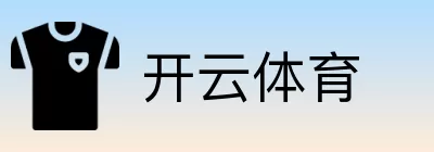 开云体育 Logo